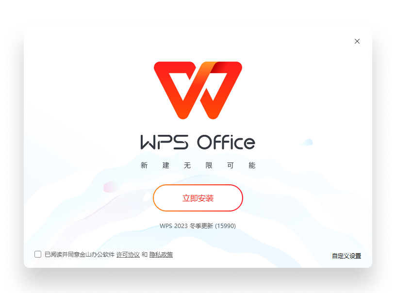 WPS Office 文档阅读与安装入口